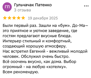 Отзыв клиента о Doma Catering в 2ГИС